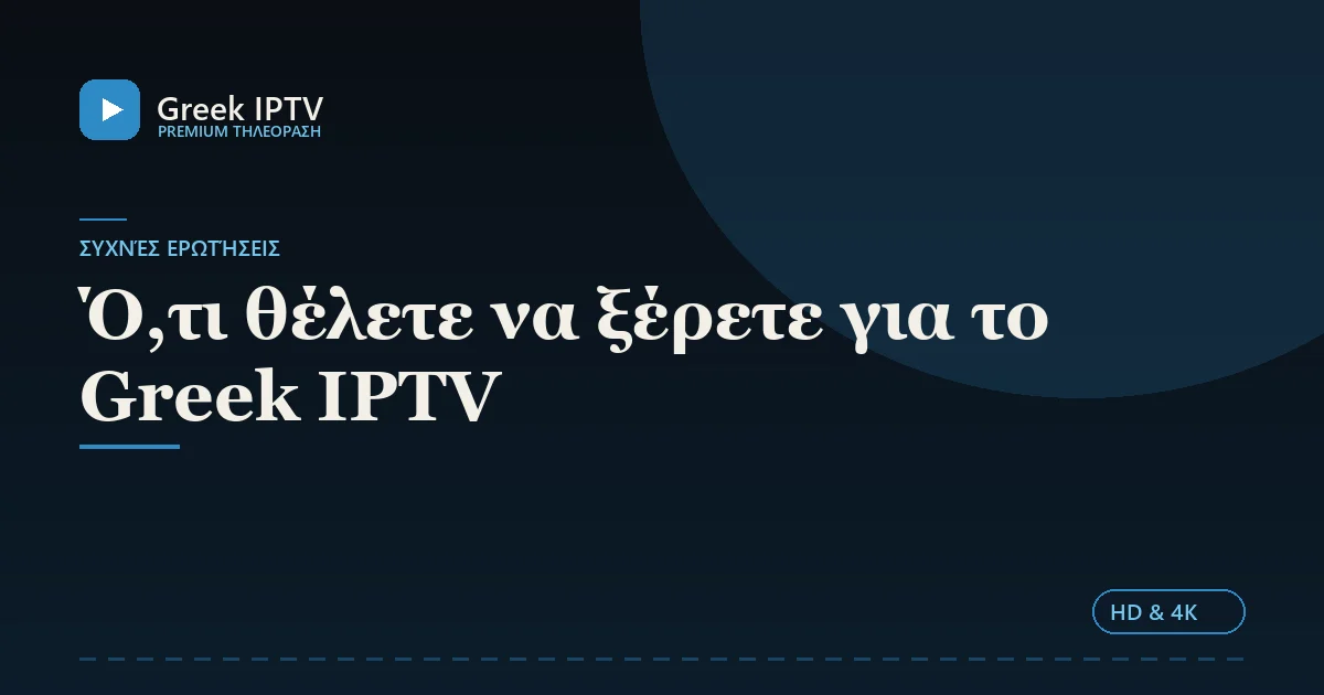 Ό,τι θέλετε να ξέρετε για το Greek IPTV — Greek IPTV σε HD & 4K
