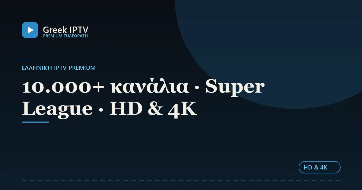 Greek IPTV — η τηλεόραση σε άλλο επίπεδο. — Greek IPTV σε HD & 4K